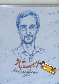 استاد (خرده روایت های زندگی استاد شهید دکتر مجید شهریاری)