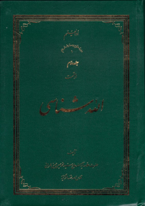 الله شناسی 2