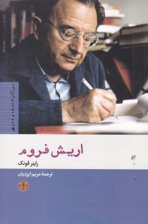 اریش فروم