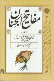 مفاتیح الجنان