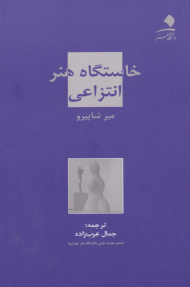 خاستگاه هنر انتزاعی