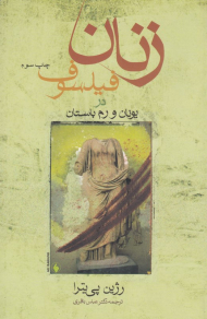 زنان فیلسوف در یونان و رم باستان