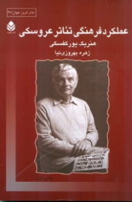 عملکرد فرهنگی تئاتر عروسکی