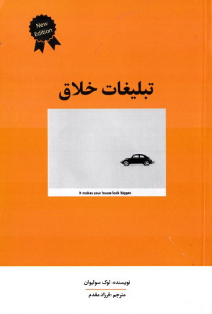 تبلیغات خلاق