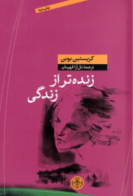زنده تر از زندگی