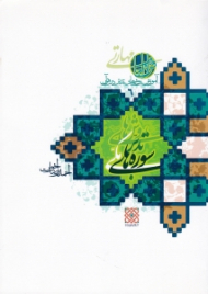 روش های تدبر سوره های مکی (آموزش روش های تدبر در قرآن 6)