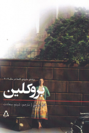 بروکلین