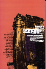 تاریخ هرودوت