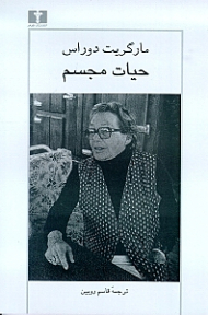حیات مجسم