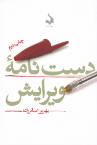 دست نامه ویرایش