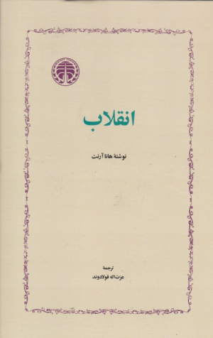 انقلاب