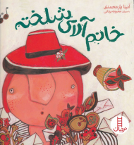 خانم آلای شلخته