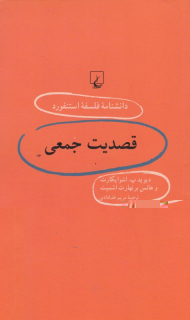 قصدیت جمعی (دانشنامه فلسفه استنفورد 60)