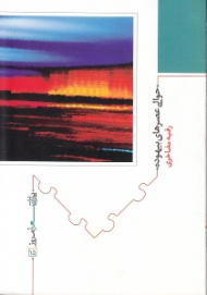 حوالی عصرهای بیهوده