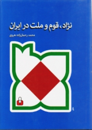 نژاد، قوم و ملت در ایران