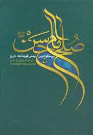 صلح امام حسن