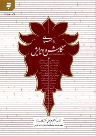 راهنمای نگارش و ویرایش (با تجدید نظر و تغییرات اساسی)