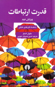 قدرت ارتباطات