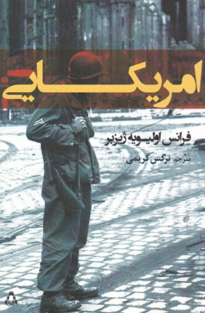 آمریکایی