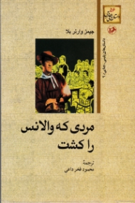 مردی که والانس را کشت