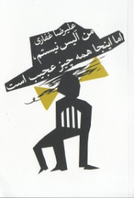 من آلیس نیستم اما اینجا همه چیز عجیب است