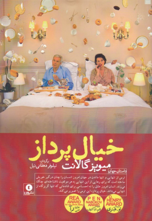 خیال پرداز