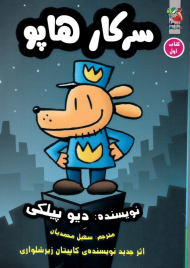 سرکار هاپو 1