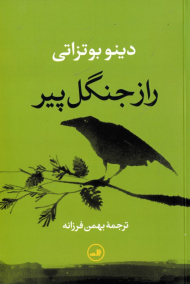 راز جنگل پیر