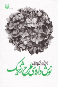 نوش داروی طرح ژنریک