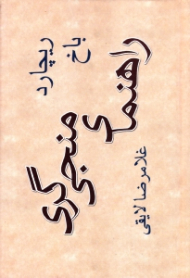 راهنمای منجی گری