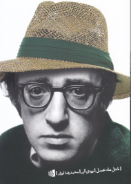 متل ماه عسل