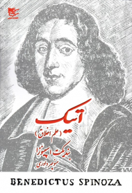 اتیک (علم اخلاق)