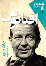 اقیانوس (شاهکارهای 5 میلی متری 2)