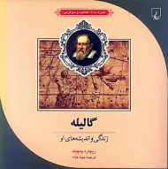 گالیله