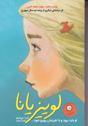 لوییز یانا