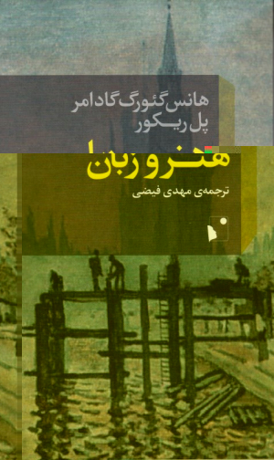 هنر و زبان