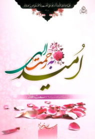 امید به رحمت الهی (سلسله مباحث برنامه سمت خدا)