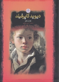 دیوید کاپرفیلد