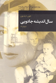 سال اندیشه جادویی