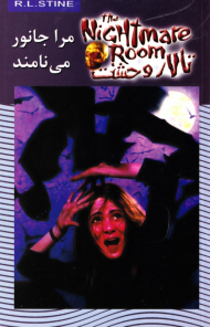 مرا جانور می نامند (تالار وحشت 6)