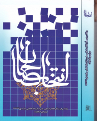 انتخاب صالحان (بیانات رهبر معظم انقلاب اسلامی درباره انتخابات)