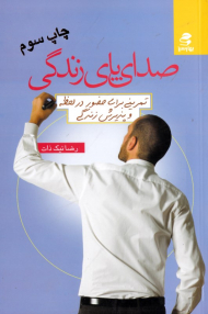 صدای پای زندگی (تمرینی برای حضور در لحظه و پذیرش زندگی)