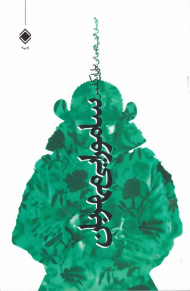 سامورایی مهربان