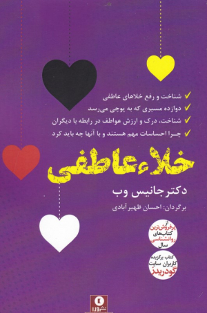 خلاء عاطفی