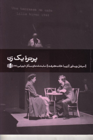 پرتره یک زن