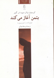 بتمن آغاز می کند