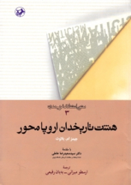 هشت تاریخدان اروپا محور