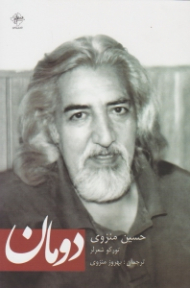 دومان (تور کو شعرلر)