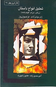 تحلیل انواع داستان (رمان درام فیلم‌نامه)