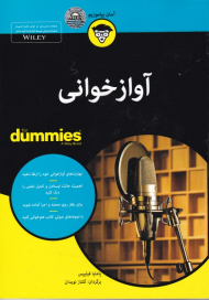 آوازخوانی (دامیز)